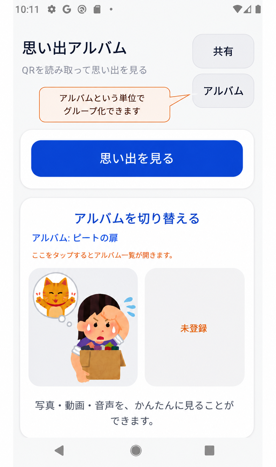 アルバムボタン説明