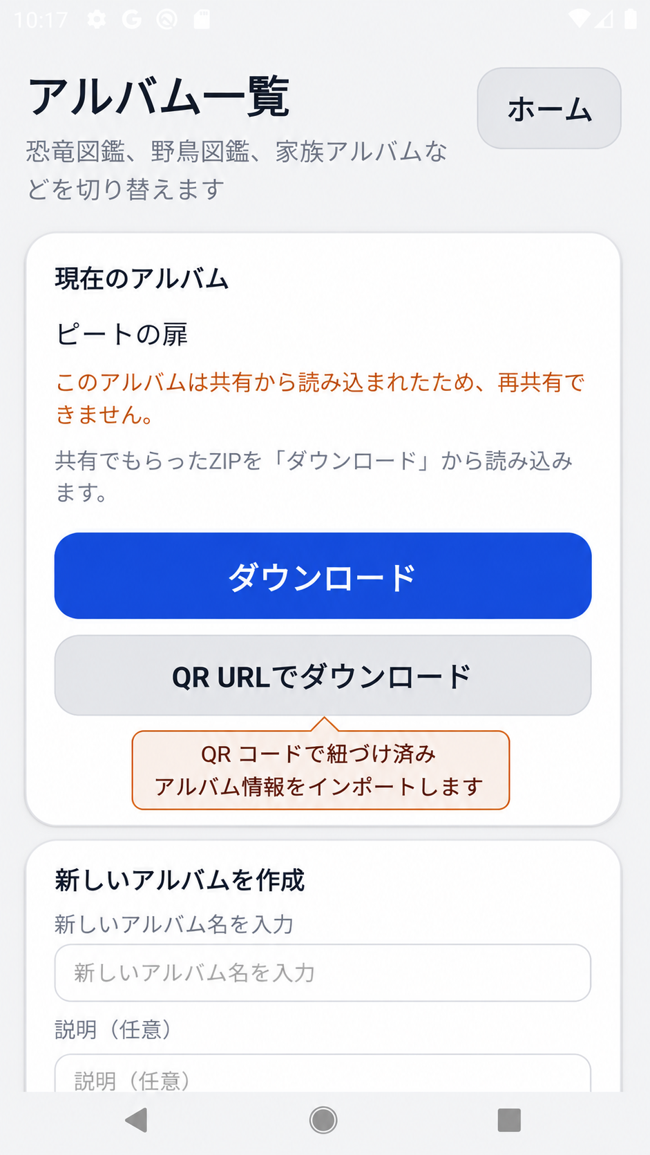 QRインポートボタン説明