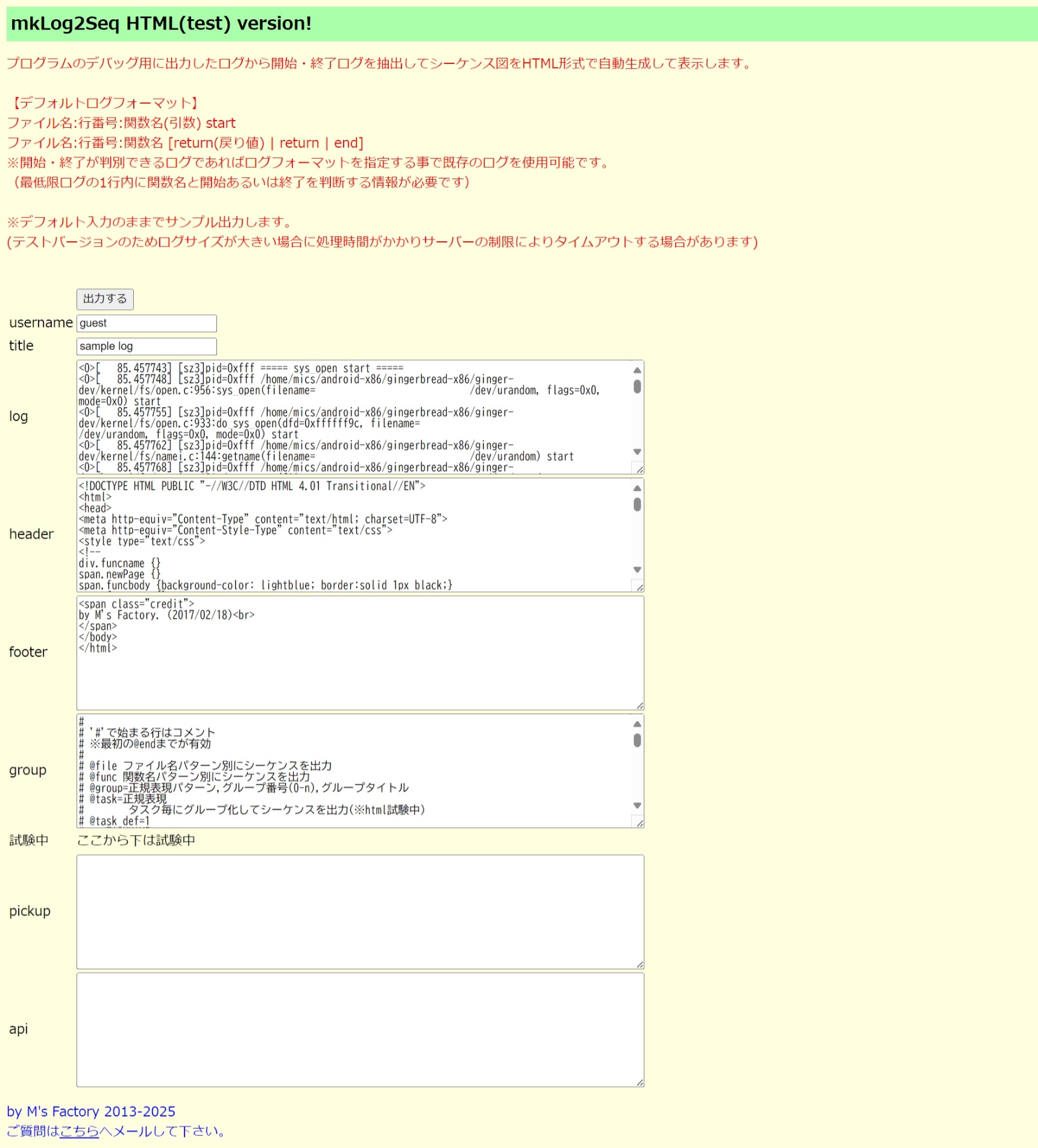 mkLog2Seq スクリーンショット