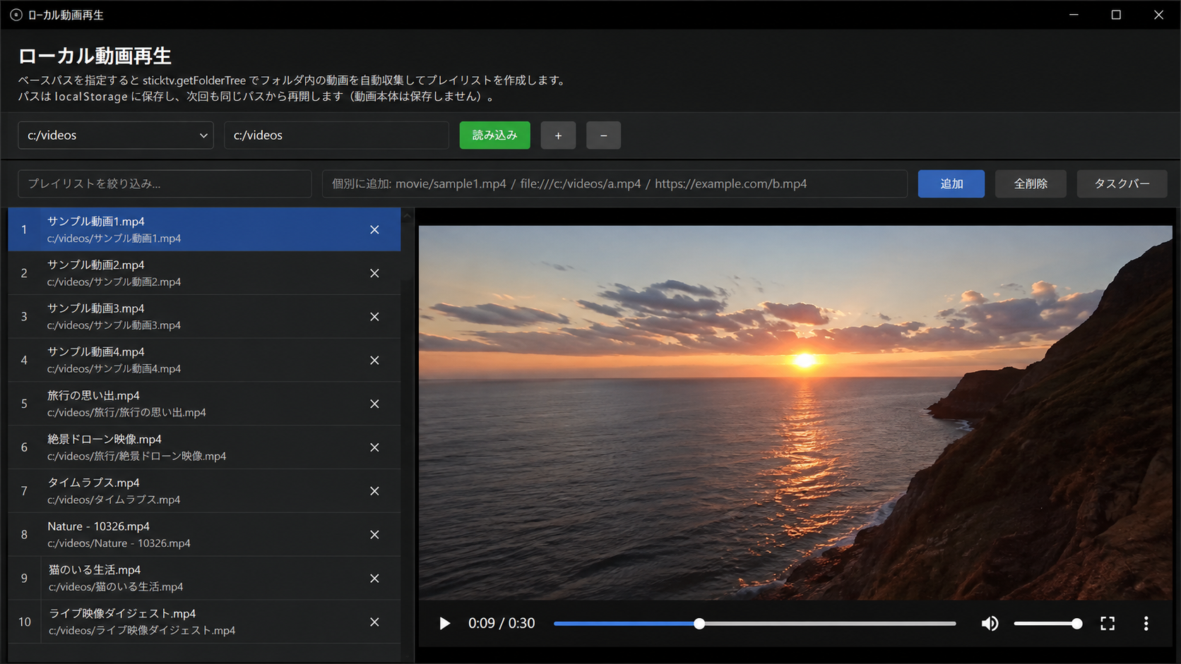 sticktv 画面